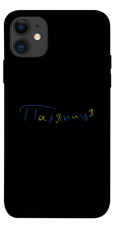 Чохол на Apple iPhone 11 (6.1") Паляниця UA фото 1 з 1