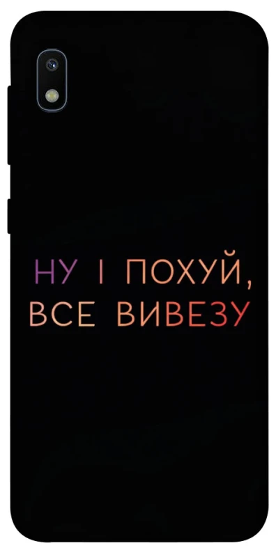 Чохол на Samsung Galaxy A10 (A105F) Все вивезу фото 1 з 1