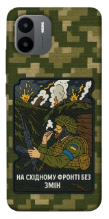 Чохол на Xiaomi Redmi A1+ / Poco C50 / A2+ На східному фронті без змін фото 1 з 1