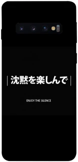 Чохол на Samsung Galaxy S10 Japanese Silence фото 1 з 1