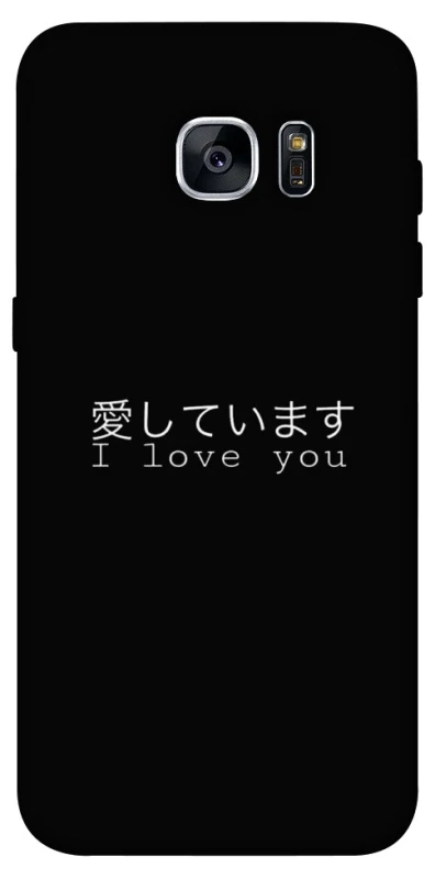 Чохол на Samsung G935F Galaxy S7 Edge Japanese I Love You фото 1 з 1