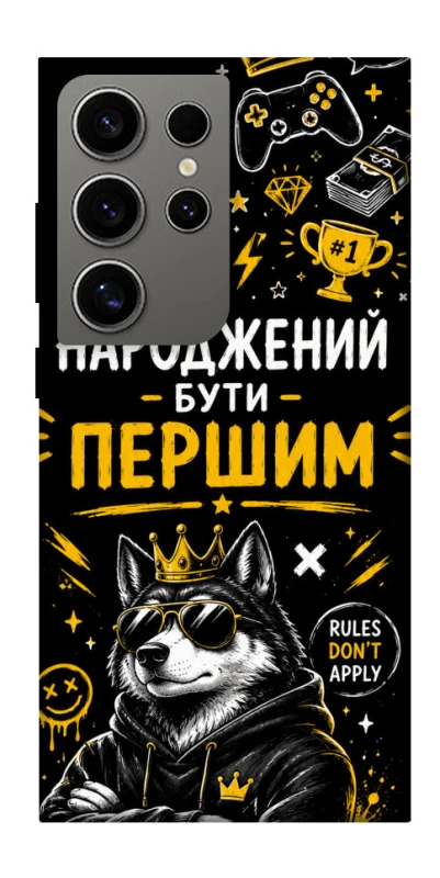 Чехол на Samsung Galaxy S24 Ultra Народжений бути Першим фото 1 из 1