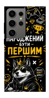 Чехол на Samsung Galaxy S24 Ultra Народжений бути Першим фото 1 из 1