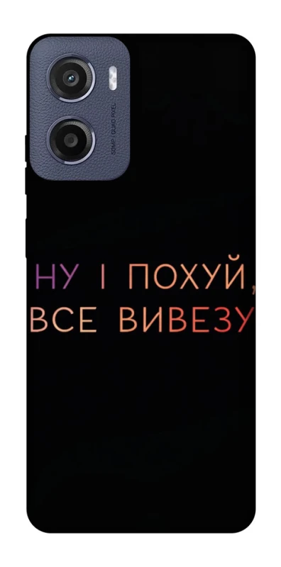 Чохол на Motorola Moto E15 Все вивезу фото 1 з 1