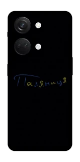 Чехол на OnePlus Nord 3 Паляниця UA фото 1 из 1