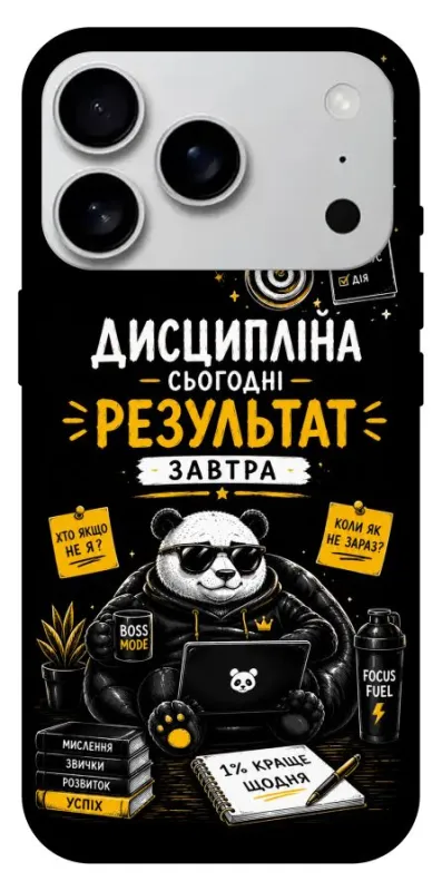 Чехол на Apple iPhone 18 Pro Max Дисципліна фото 1 из 1