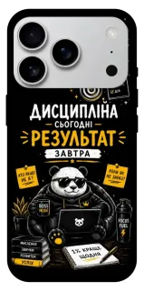 Чехол на Apple iPhone 18 Pro Max Дисципліна фото 1 из 1