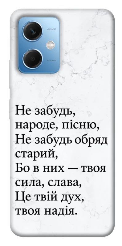 Чохол на Xiaomi Redmi Note 12 5G Не забудь фото 1 з 1