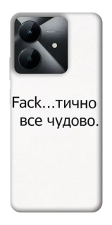 Чохол на Realme Note 60x Все чудово фото 1 з 1