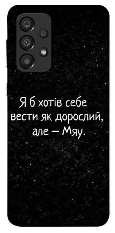 Чехол на Samsung Galaxy A33 5G Мяу фото 1 из 1