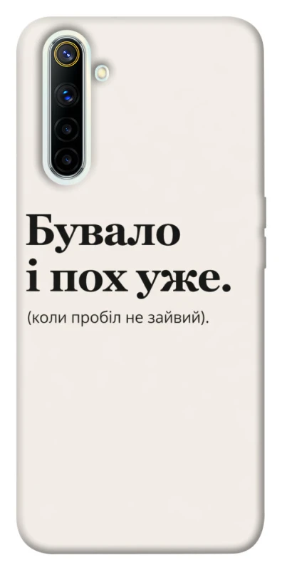 Чохол на Realme 6 Похуже фото 1 з 1