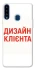 Чохол на Samsung Galaxy A20s Дизайн Клієнта фото 1 з 1