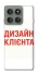 Чехол на Motorola Edge 60 Pro Дизайн Клієнта фото 1 из 1