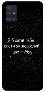 Чохол на Samsung Galaxy A51 Мяу фото 1 з 1