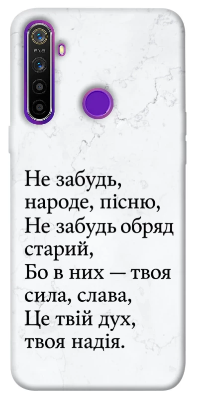 Чохол на Realme 5 Не забудь фото 1 з 1