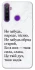 Чохол на Realme 5 Не забудь фото 1 з 1