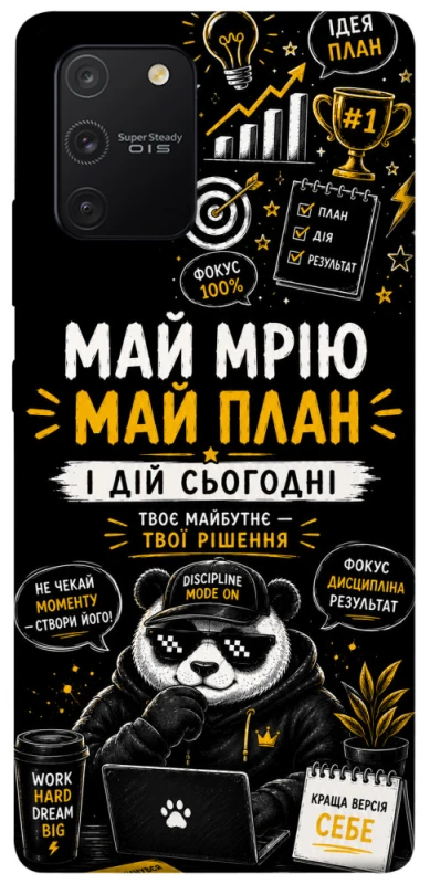 Чехол на Samsung Galaxy S10 Lite Май План фото 1 из 1