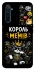 Чехол на Realme 6 Pro Король мемів фото 1 из 1