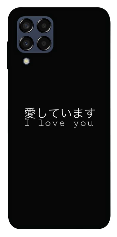 Чохол на Samsung Galaxy M33 5G Japanese I Love You фото 1 з 1