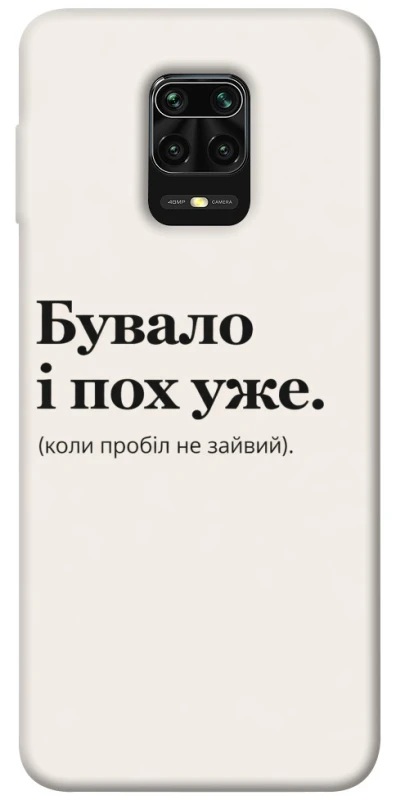 Чохол на Xiaomi Redmi Note 9s / Note 9 Pro / Note 9 Pro Max Похуже фото 1 з 1