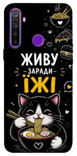 Чехол на Realme 5 Живу заради їжі фото 1 из 1