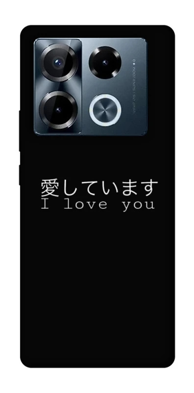 Чохол на Infinix Note 40 Pro 4G Japanese I Love You фото 1 з 1