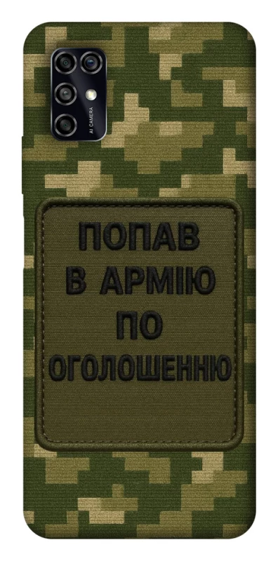 Чохол на ZTE Blade V2020 Smart Попав в армію по оголошенню фото 1 з 1