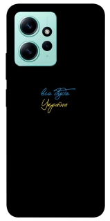 Чохол на Xiaomi Redmi Note 12 4G Все буде Україна фото 1 з 1