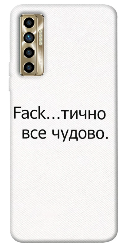 Чехол на TECNO Camon 17P Все чудово фото 1 из 1