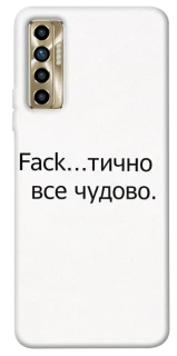 Чохол на TECNO Camon 17P Все чудово фото 1 з 1