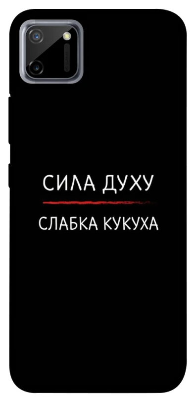 Чехол на Realme C11 Сила Духу фото 1 из 1