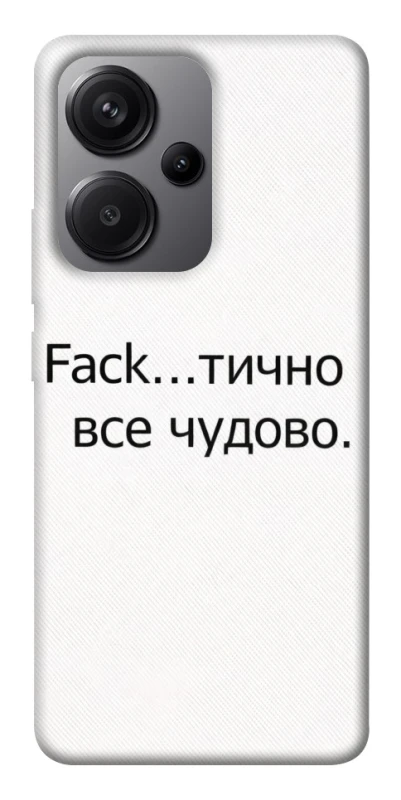 Чохол на Xiaomi Redmi Note 13 Pro+ Все чудово фото 1 з 1