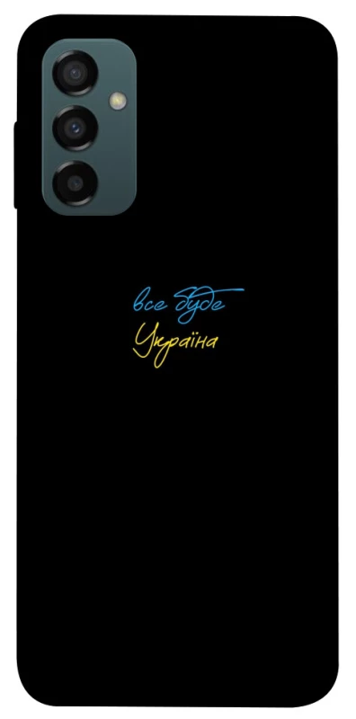 Чохол на Samsung Galaxy M34 5G Все буде Україна фото 1 з 1