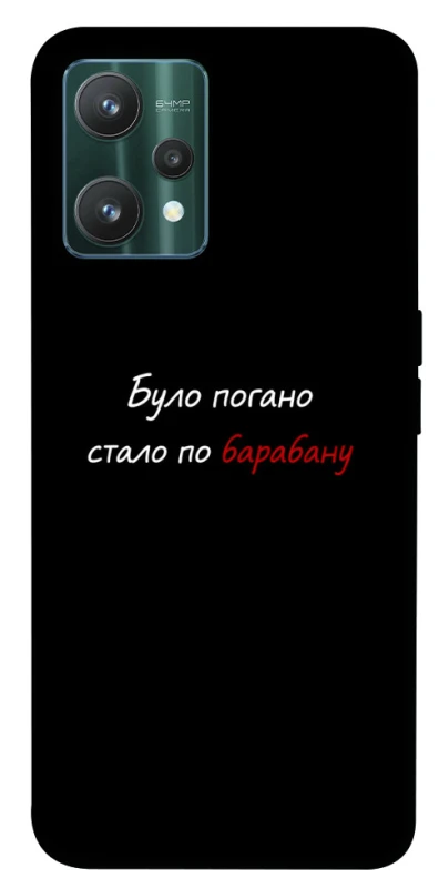 Чохол на Realme 9 Pro По барабану фото 1 з 1