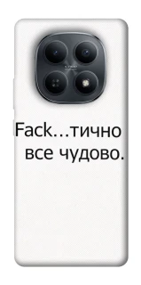 Чохол на Xiaomi Redmi Note 15 4G/5G (EU) Все чудово фото 1 з 1