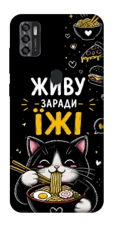 Чехол на ZTE Blade A7s (2020) Живу заради їжі фото 1 из 1