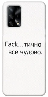 Чохол на Oppo A74 4G Все чудово фото 1 з 1