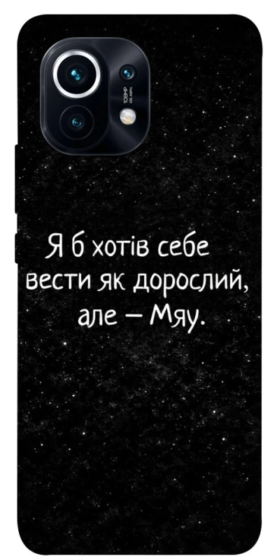 Чохол на Xiaomi Mi 11 Мяу фото 1 з 1