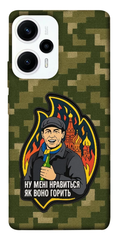 Чохол на Xiaomi Poco F5 / Note 12 Turbo Ну мені нравиться як воно горить фото 1 з 1