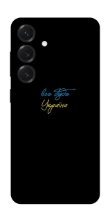 Чехол на Samsung Galaxy S26+ Все будет Украина фото 1 из 1