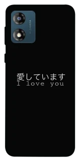 Чехол на Motorola Moto E13 Japanese I Love You фото 1 из 1