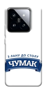 Чехол на Xiaomi 14 Pro Чумак фото 1 из 1