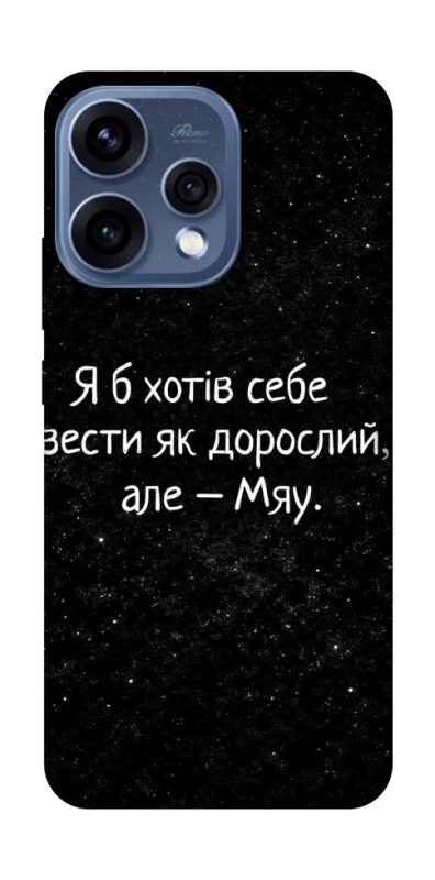 Чехол на Oppo Reno 15 Мяу фото 1 из 2