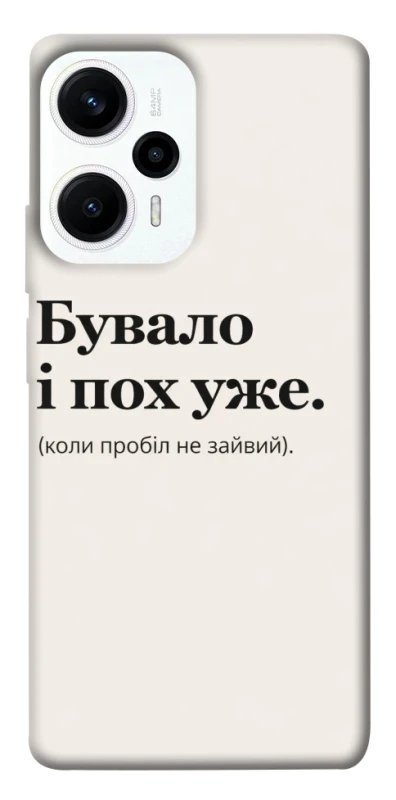 Чохол на Xiaomi Poco F5 / Note 12 Turbo Похуже фото 1 з 1