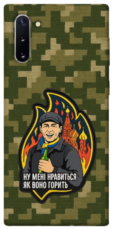 Чохол на Samsung Galaxy Note 10 Ну мені нравиться як воно горить фото 1 з 1
