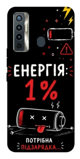 Чехол на TECNO Camon 17 Енергія: 1% фото 1 из 1