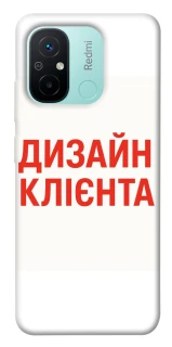 Чохол на Xiaomi Redmi 12C / Poco C55 Дизайн Клієнта фото 1 з 1