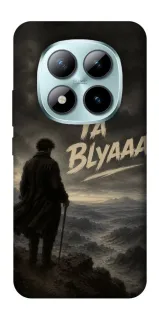Чехол на Xiaomi Redmi Note 15 Pro+ 5G Ta Blyaaa фото 1 из 1