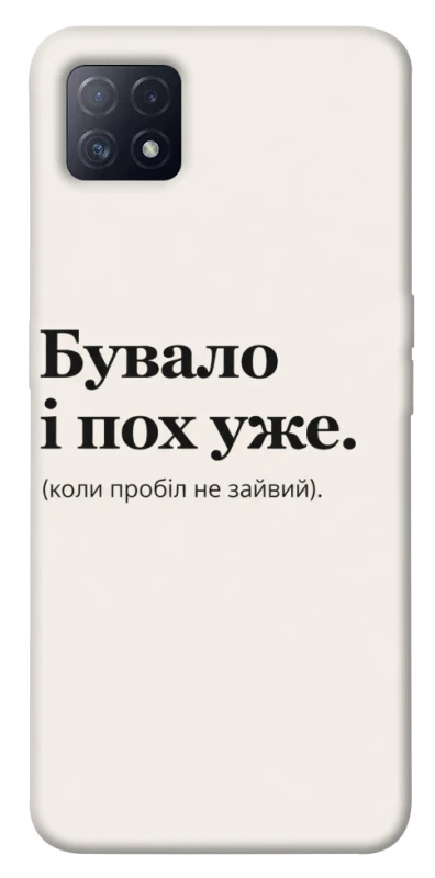 Чехол на Oppo A72 5G / A73 5G Похуже фото 1 из 1