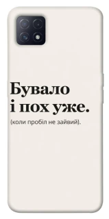 Чохол на Oppo A72 5G / A73 5G Похуже фото 1 з 1